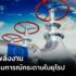 วิกฤติพลังงาน กระดาษ ขาดแคลน ยุโรป