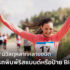รู้หรือไม่ มีวัสดุหลากหลายชนิด ที่สามารถพิมพ์ ริสแบนด์หรือป้าย Bib ได้