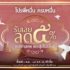 โปรโมชั่นกระดาษดิจิตอล กระดาษพิมพ์ออนดีมาน กระดาษเลเซอร์