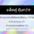 โปรโมชั่น กระดาษถนอมสายตา ส่วนลด กระดาษพิเศษ กระดาษอัดลาย เนื้อในหนังสือ นิยาย หนังสือ